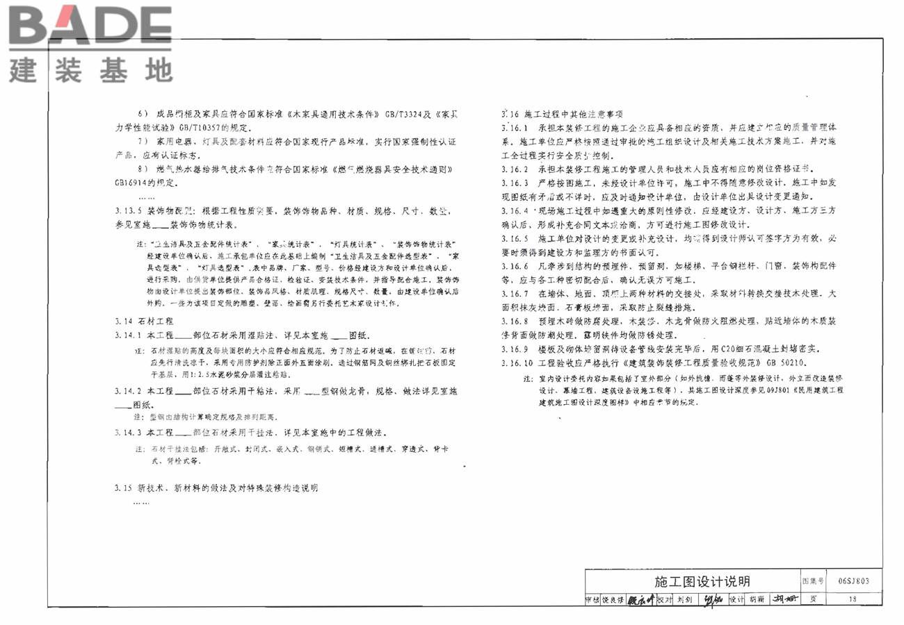 民用建筑工程室内施工图设计深度图样_页面_20.jpg