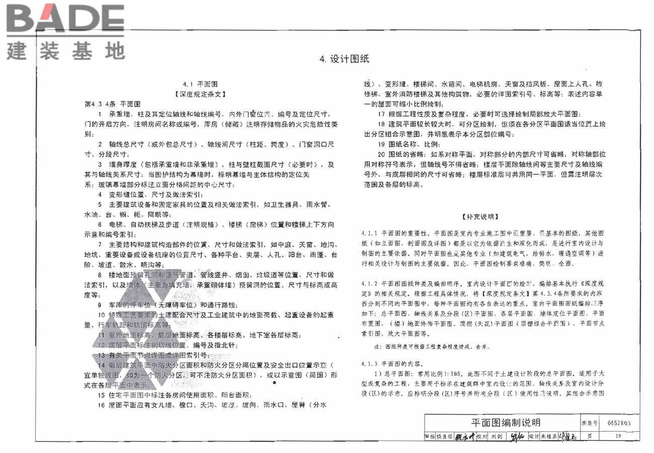 民用建筑工程室内施工图设计深度图样_页面_21.jpg