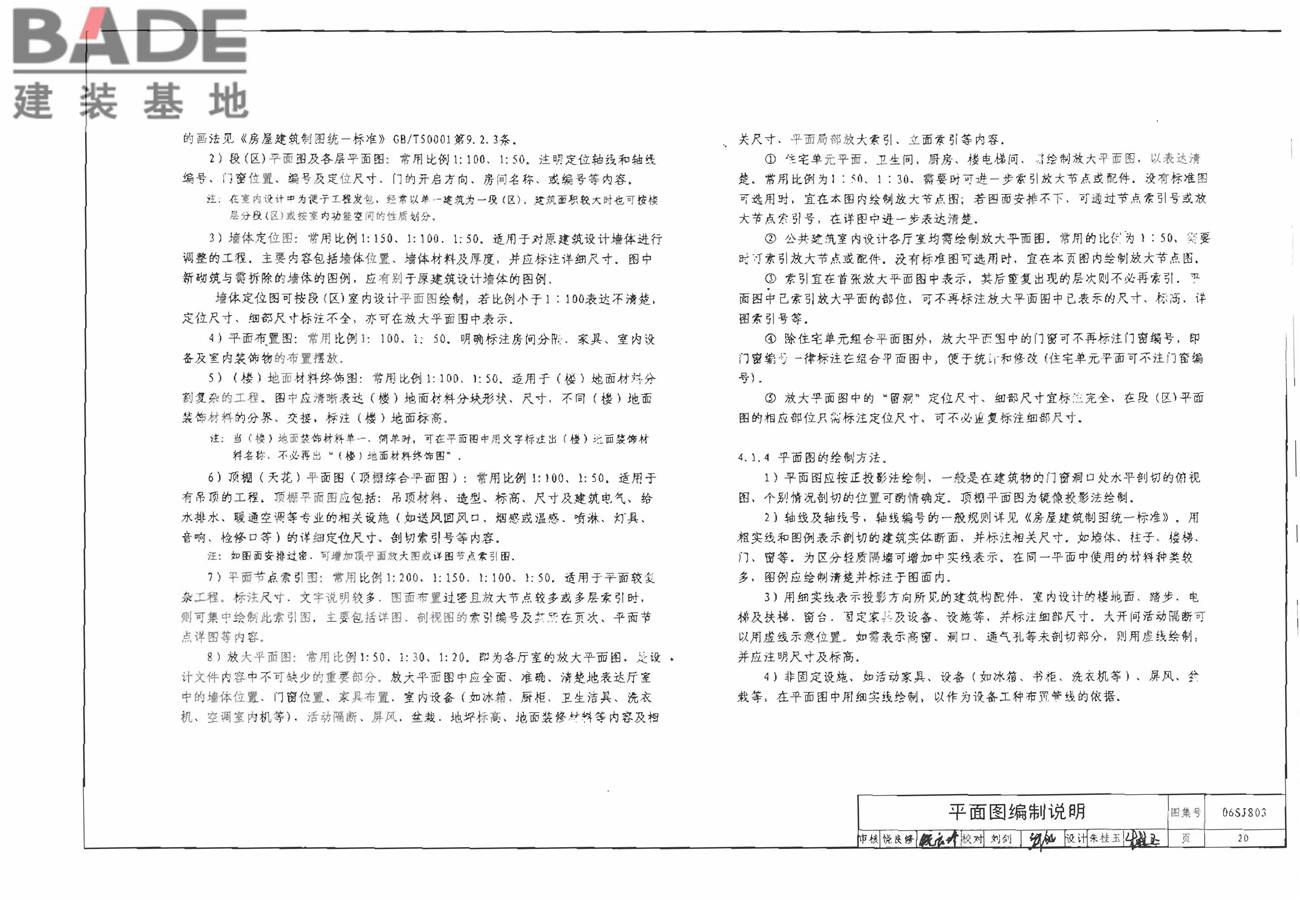 民用建筑工程室内施工图设计深度图样_页面_22.jpg