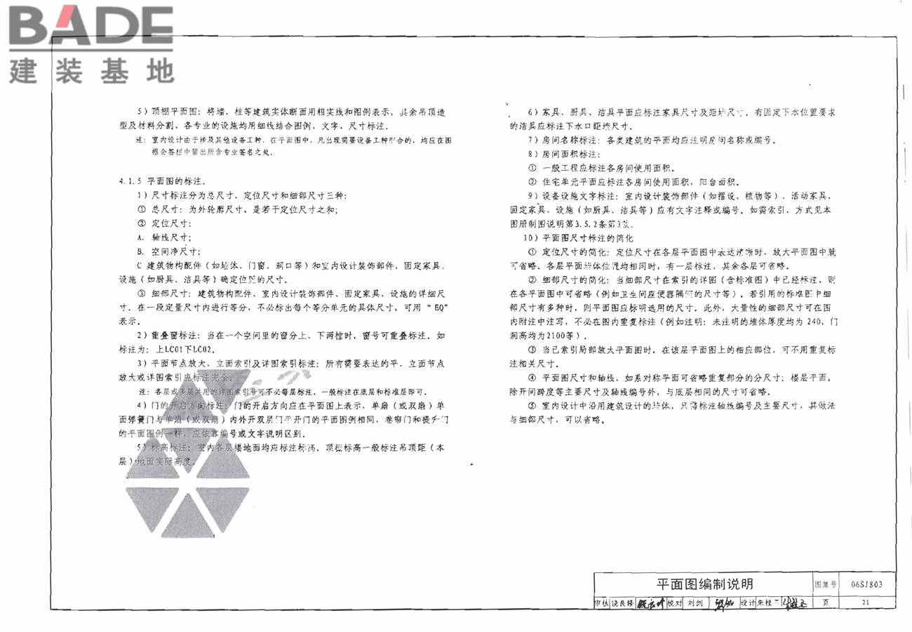 民用建筑工程室内施工图设计深度图样_页面_23.jpg