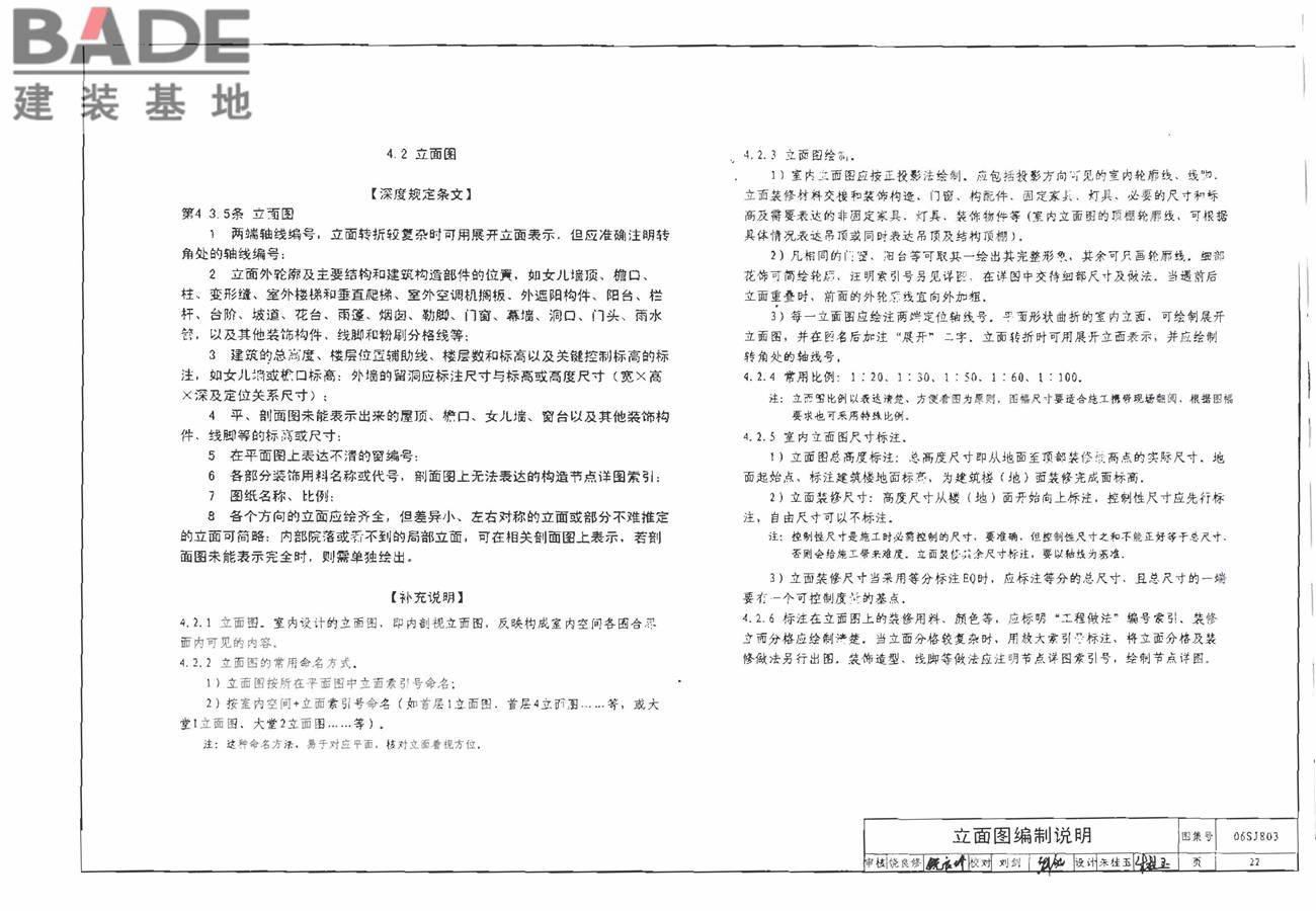 民用建筑工程室内施工图设计深度图样_页面_24.jpg