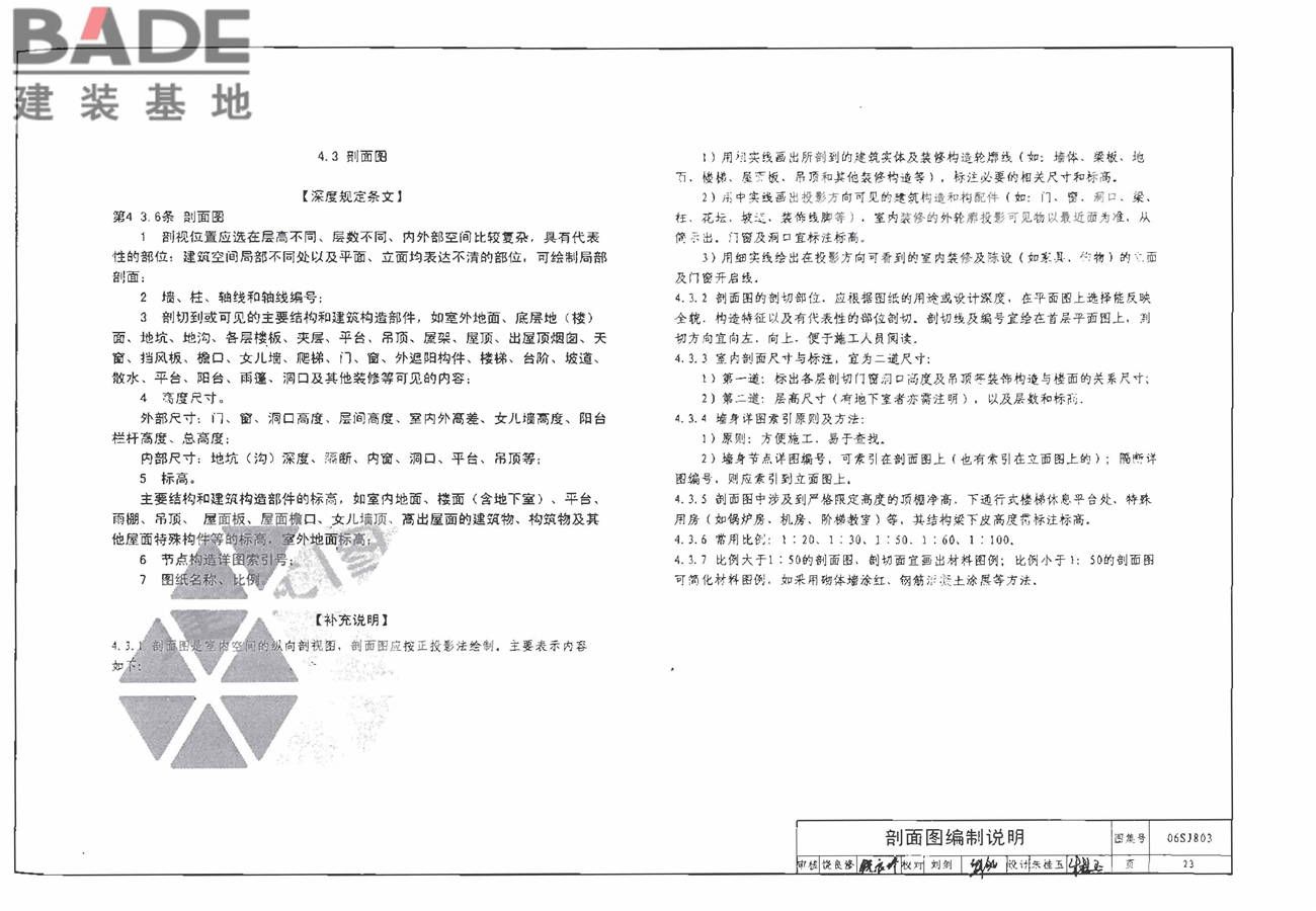 民用建筑工程室内施工图设计深度图样_页面_25.jpg