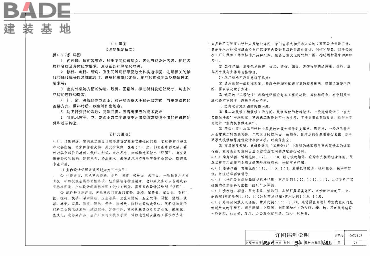 民用建筑工程室内施工图设计深度图样_页面_26.jpg
