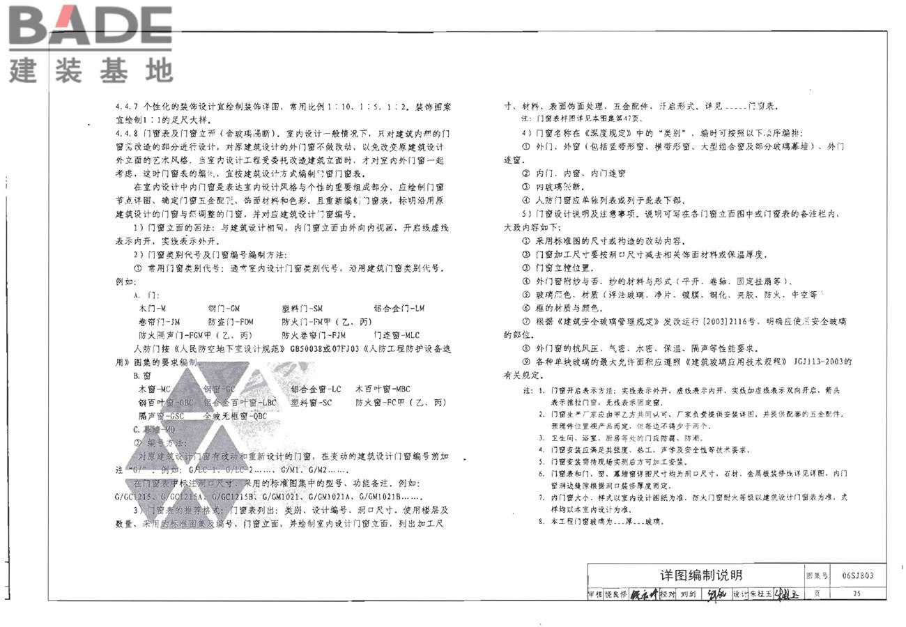 民用建筑工程室内施工图设计深度图样_页面_27.jpg