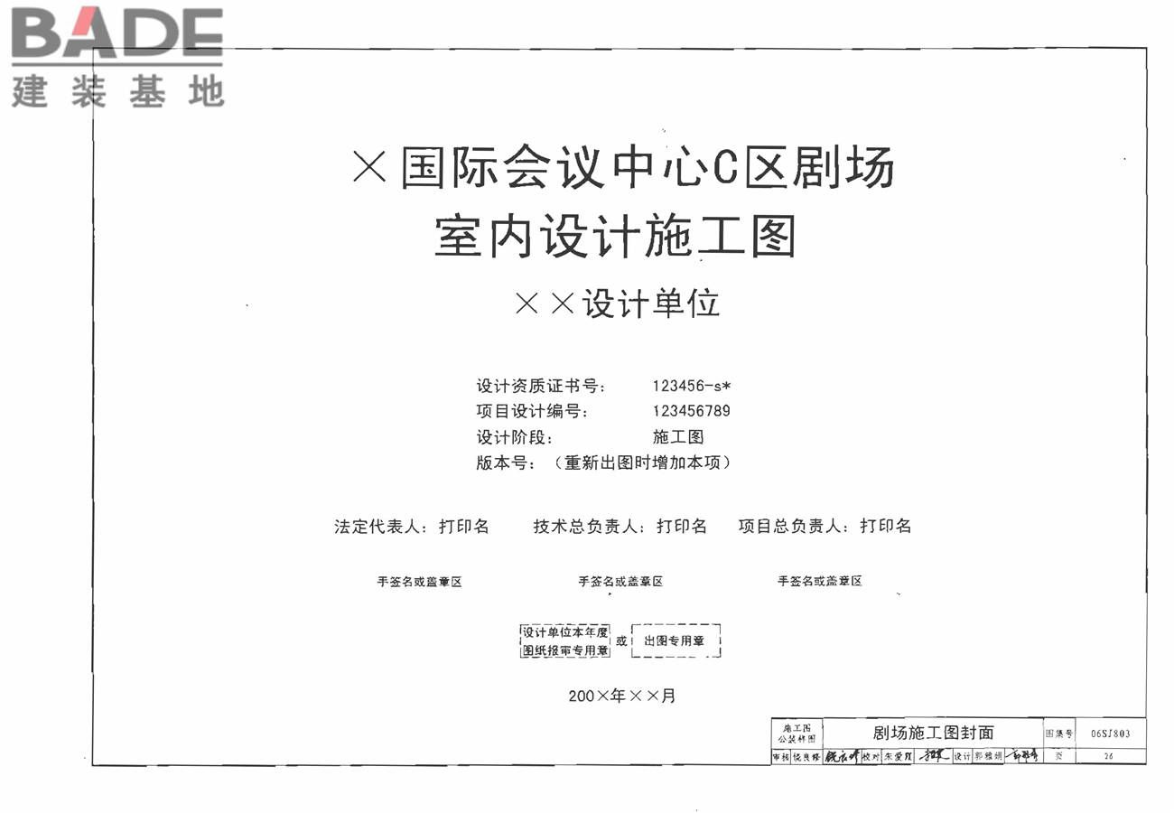 民用建筑工程室内施工图设计深度图样_页面_28.jpg