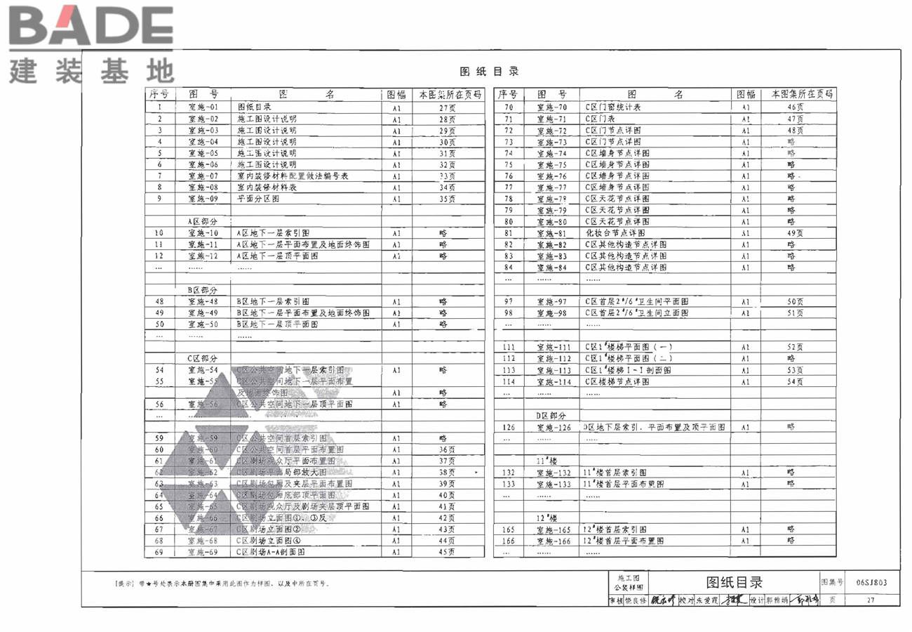 民用建筑工程室内施工图设计深度图样_页面_29.jpg