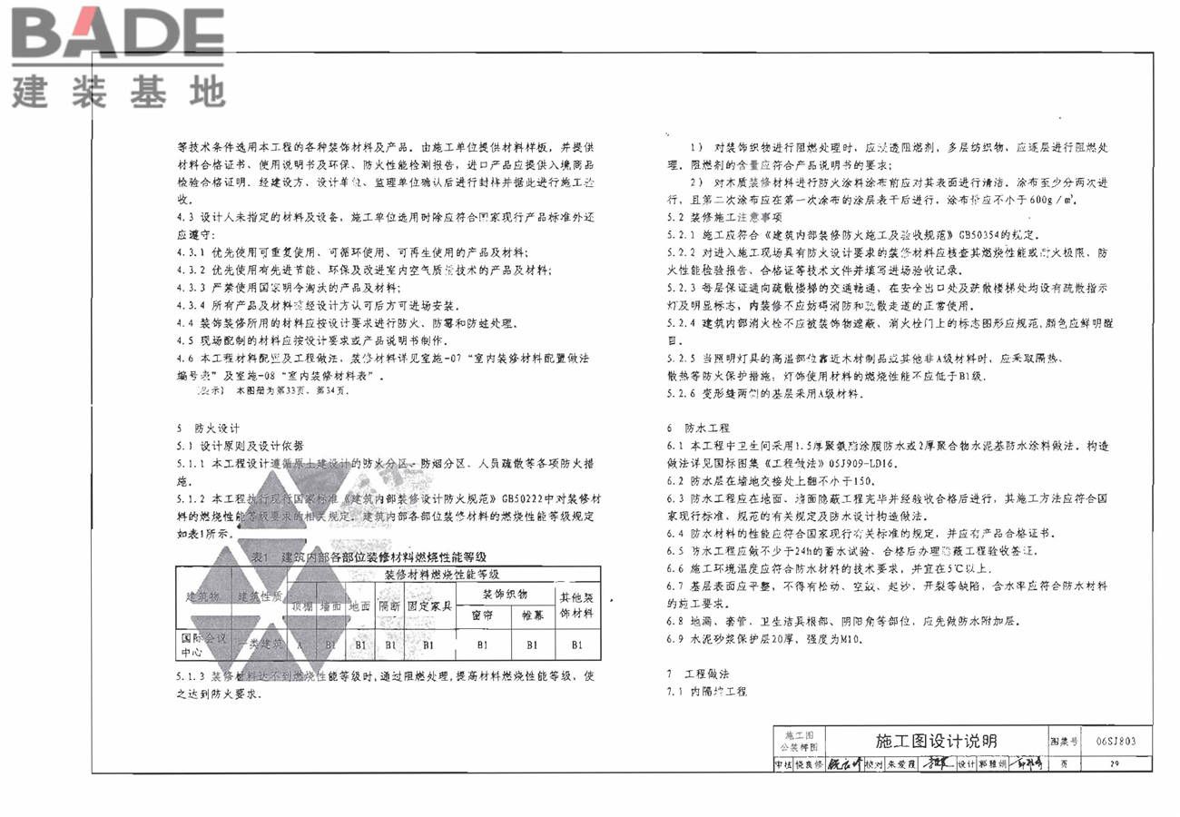 民用建筑工程室内施工图设计深度图样_页面_31.jpg