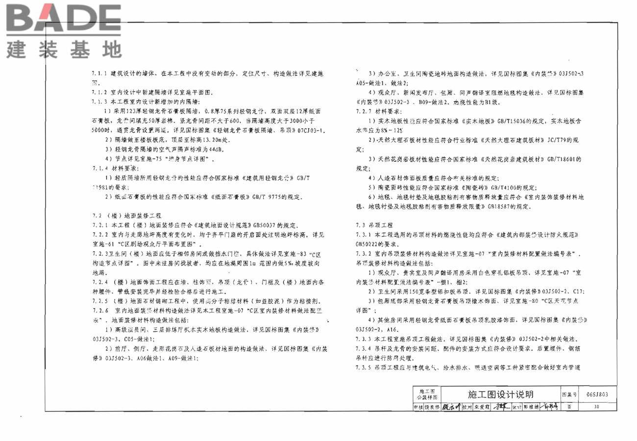 民用建筑工程室内施工图设计深度图样_页面_32.jpg