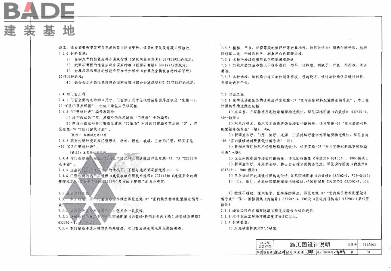 民用建筑工程室内施工图设计深度图样_页面_33.jpg