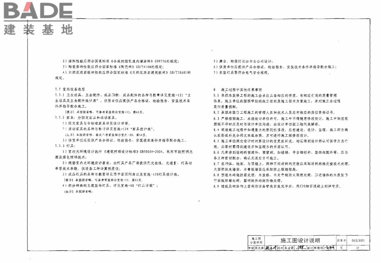民用建筑工程室内施工图设计深度图样_页面_34.jpg