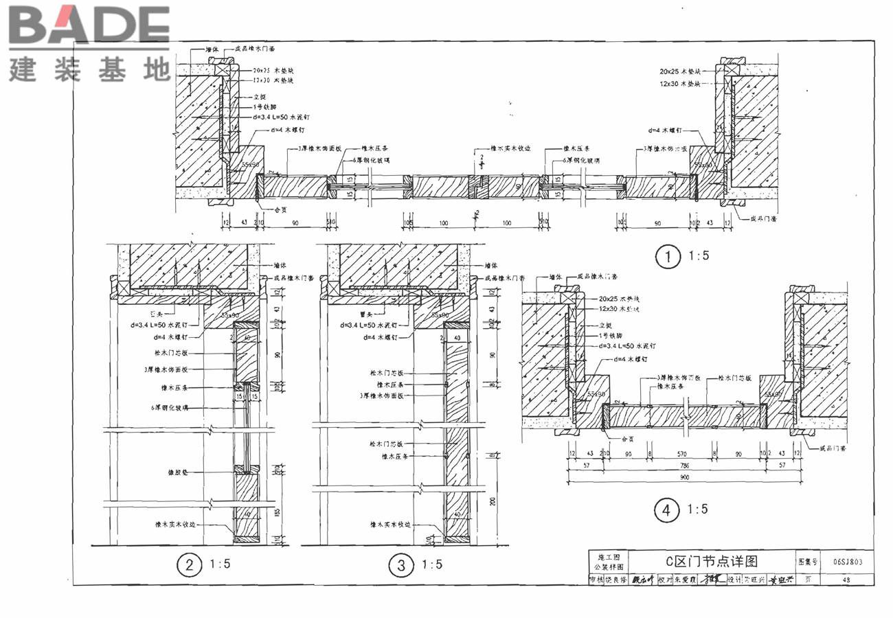 民用建筑工程室内施工图设计深度图样_页面_50.jpg
