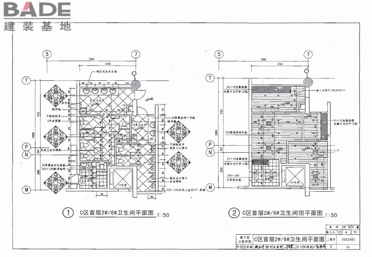 民用建筑工程室内施工图设计深度图样_页面_52.jpg