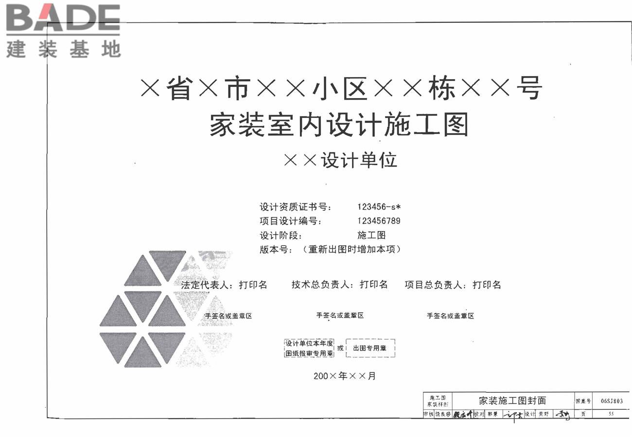 民用建筑工程室内施工图设计深度图样_页面_57.jpg
