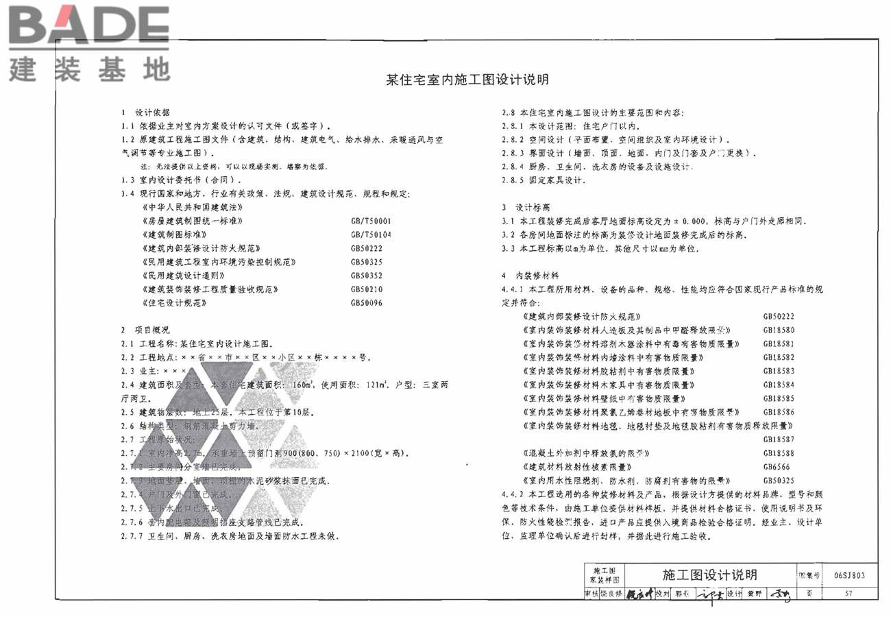 民用建筑工程室内施工图设计深度图样_页面_59.jpg