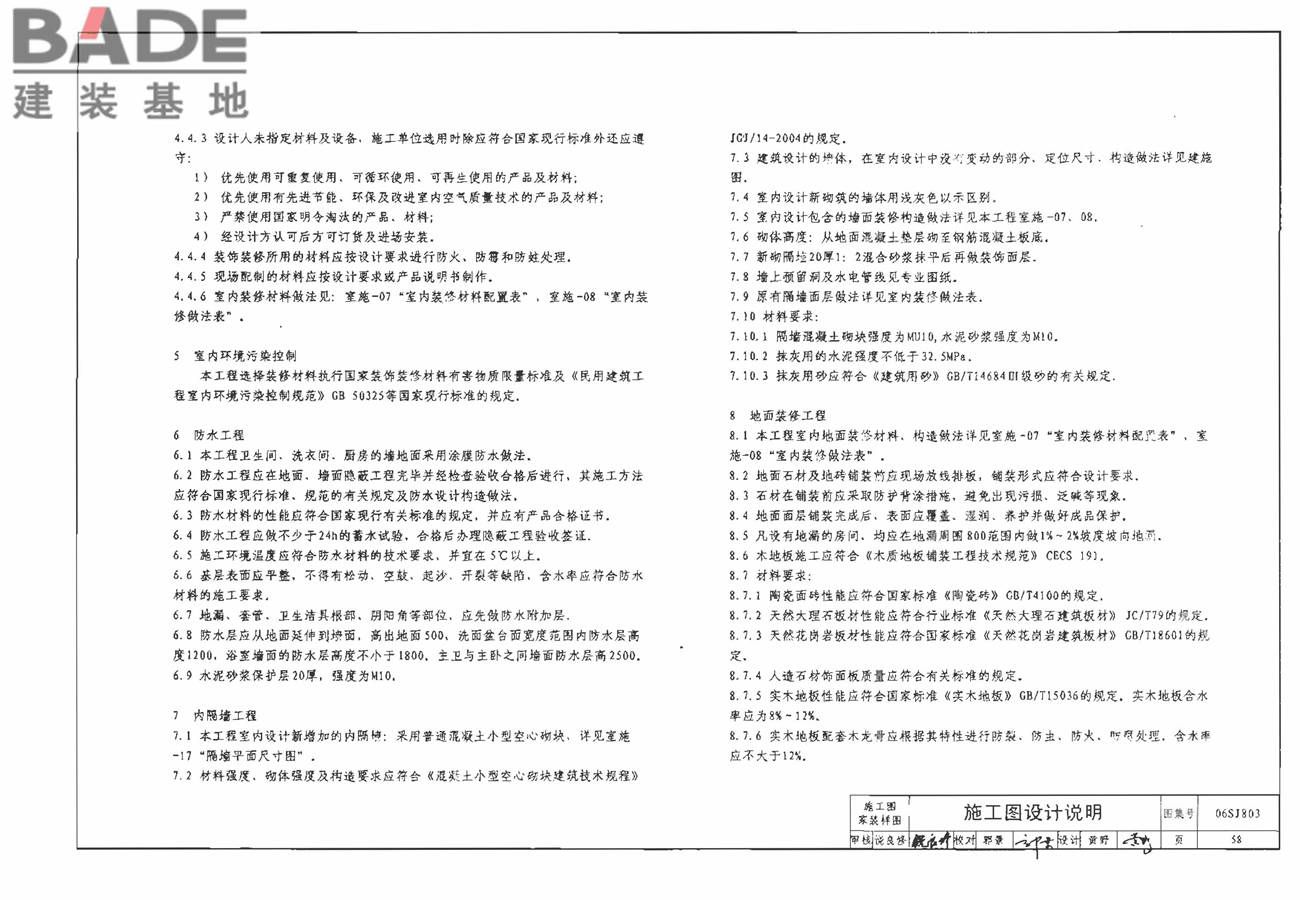 民用建筑工程室内施工图设计深度图样_页面_60.jpg