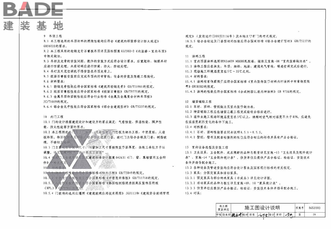 民用建筑工程室内施工图设计深度图样_页面_61.jpg