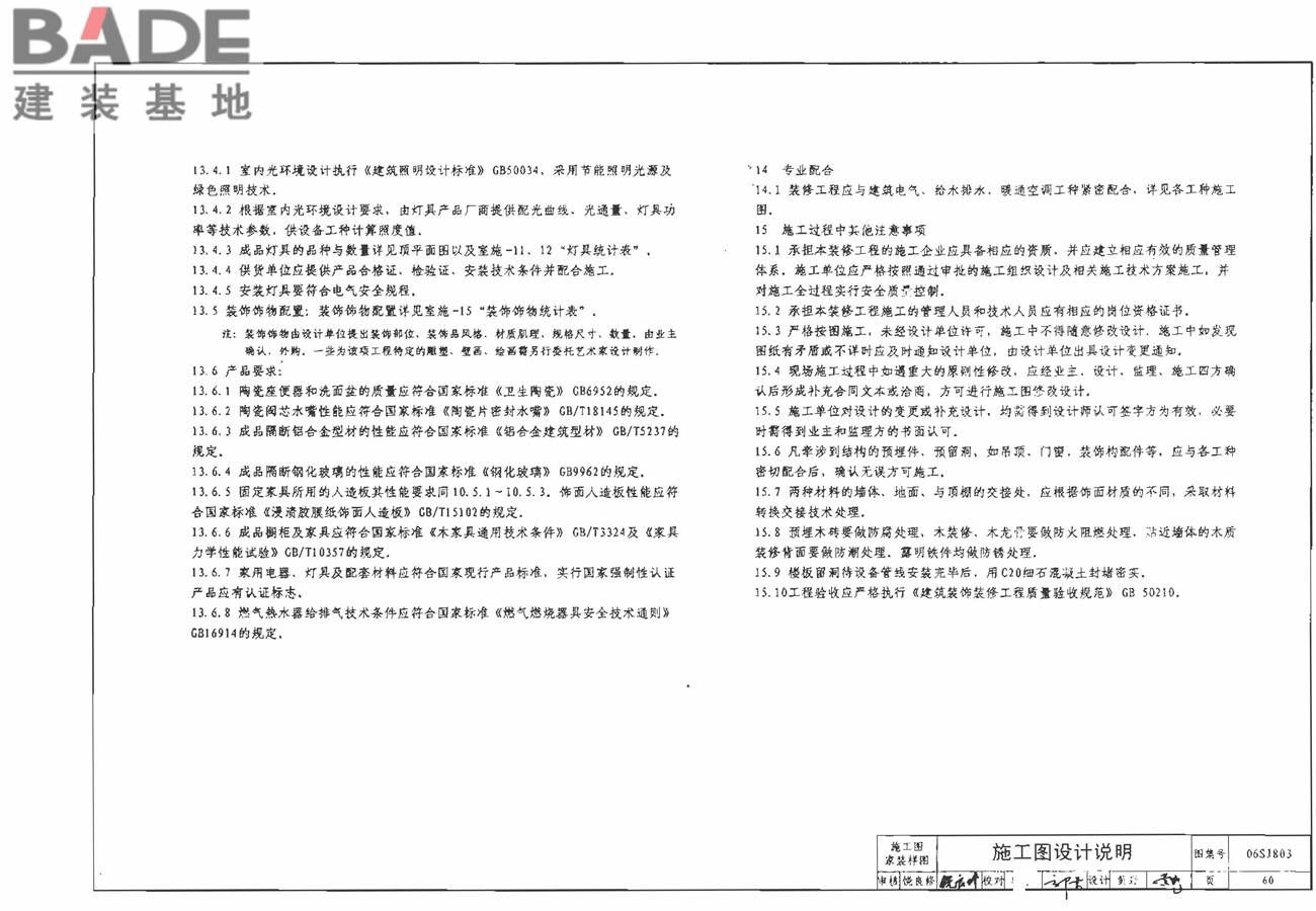 民用建筑工程室内施工图设计深度图样_页面_62.jpg
