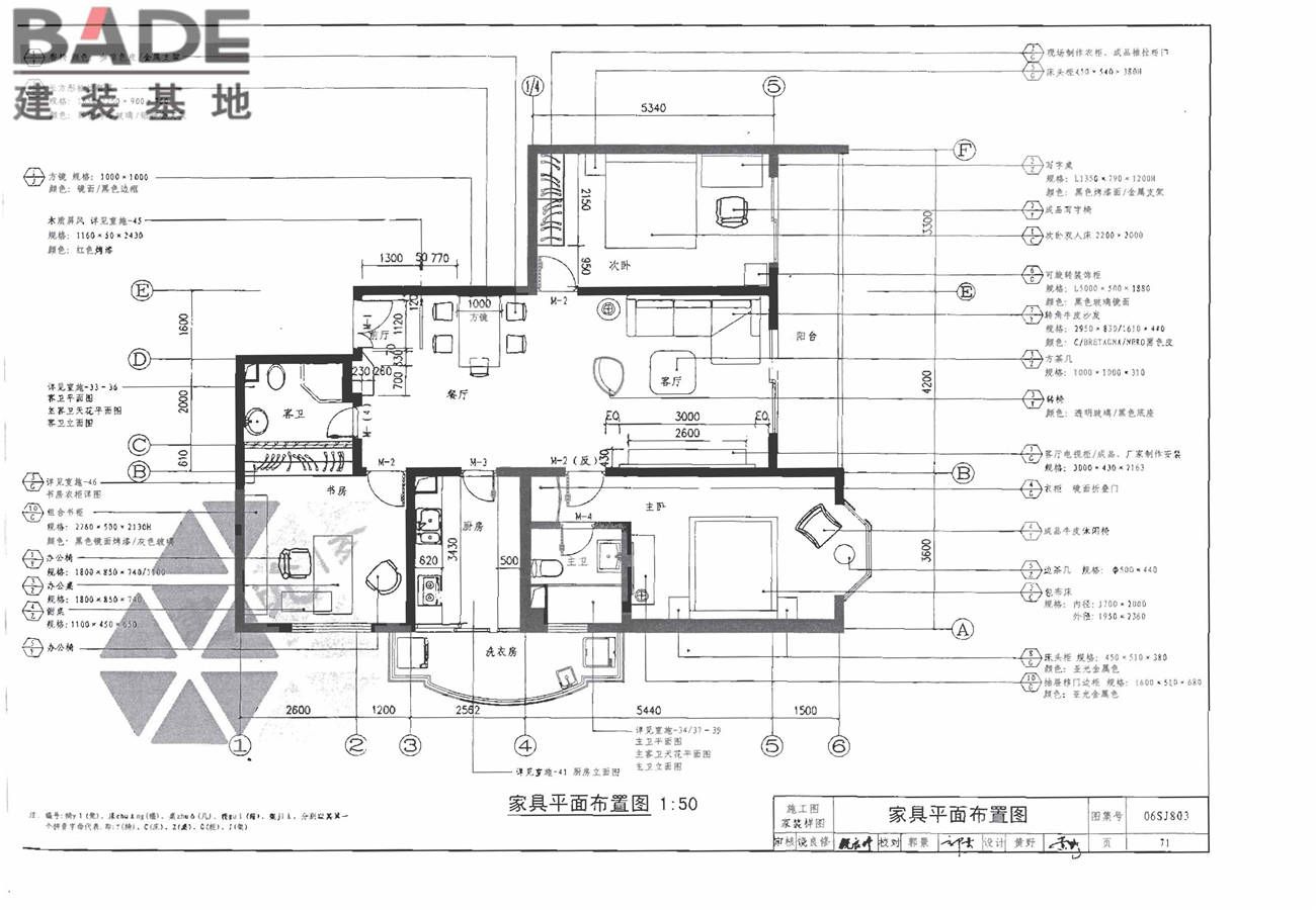 民用建筑工程室内施工图设计深度图样_页面_73.jpg
