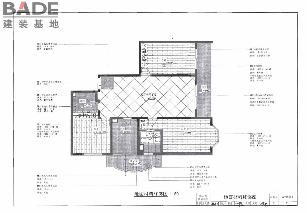民用建筑工程室内施工图设计深度图样_页面_74.jpg