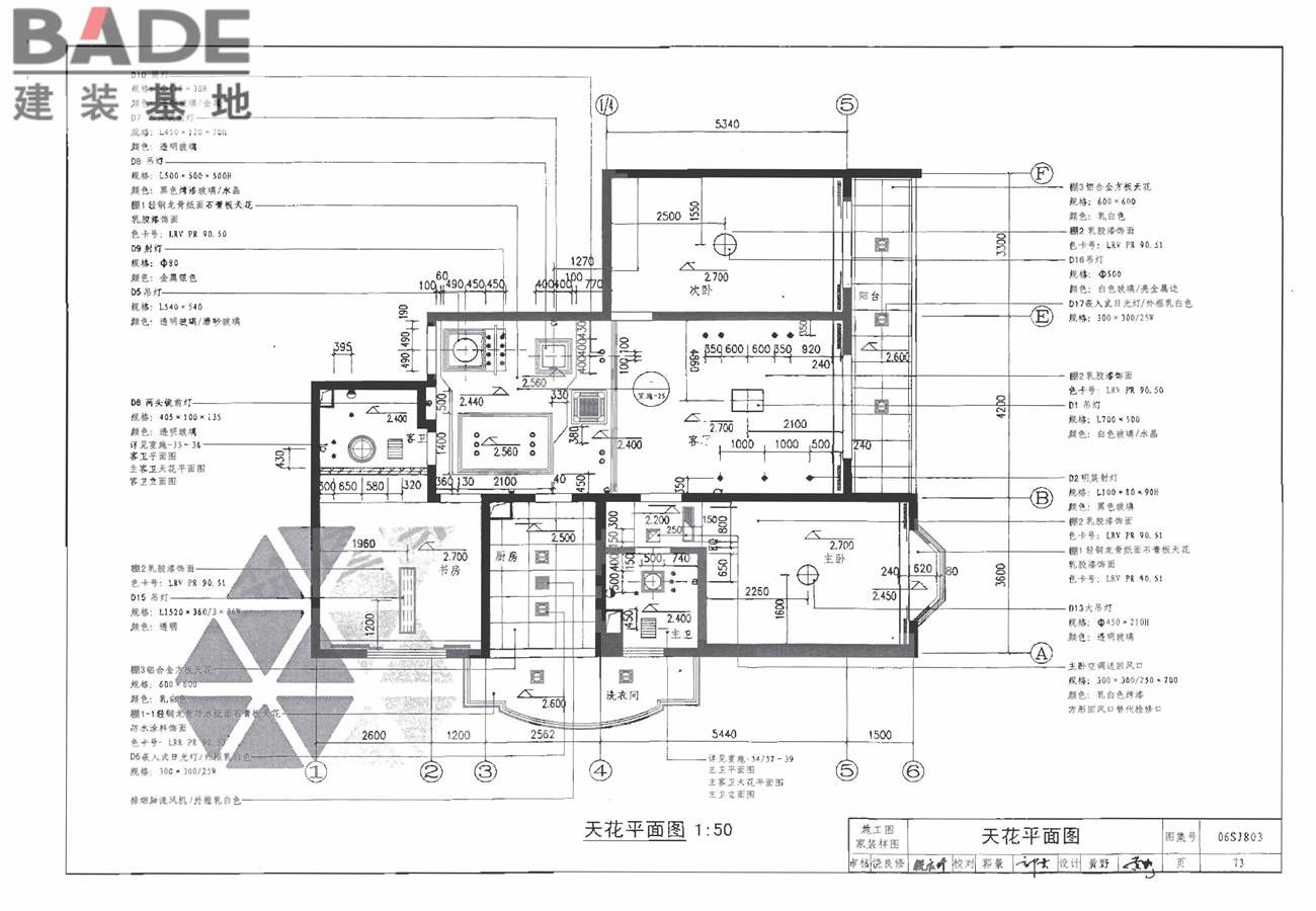民用建筑工程室内施工图设计深度图样_页面_75.jpg