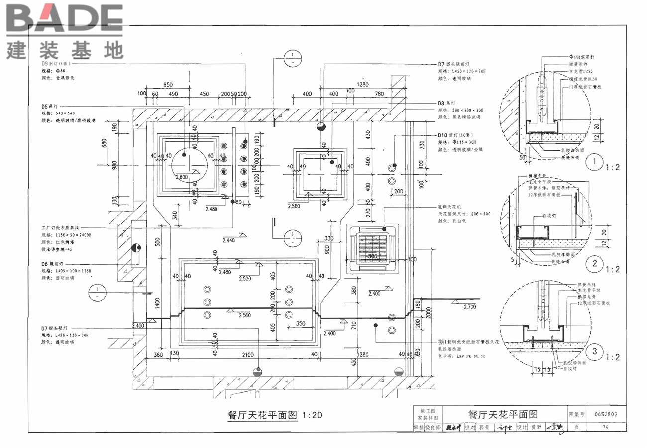 民用建筑工程室内施工图设计深度图样_页面_76.jpg