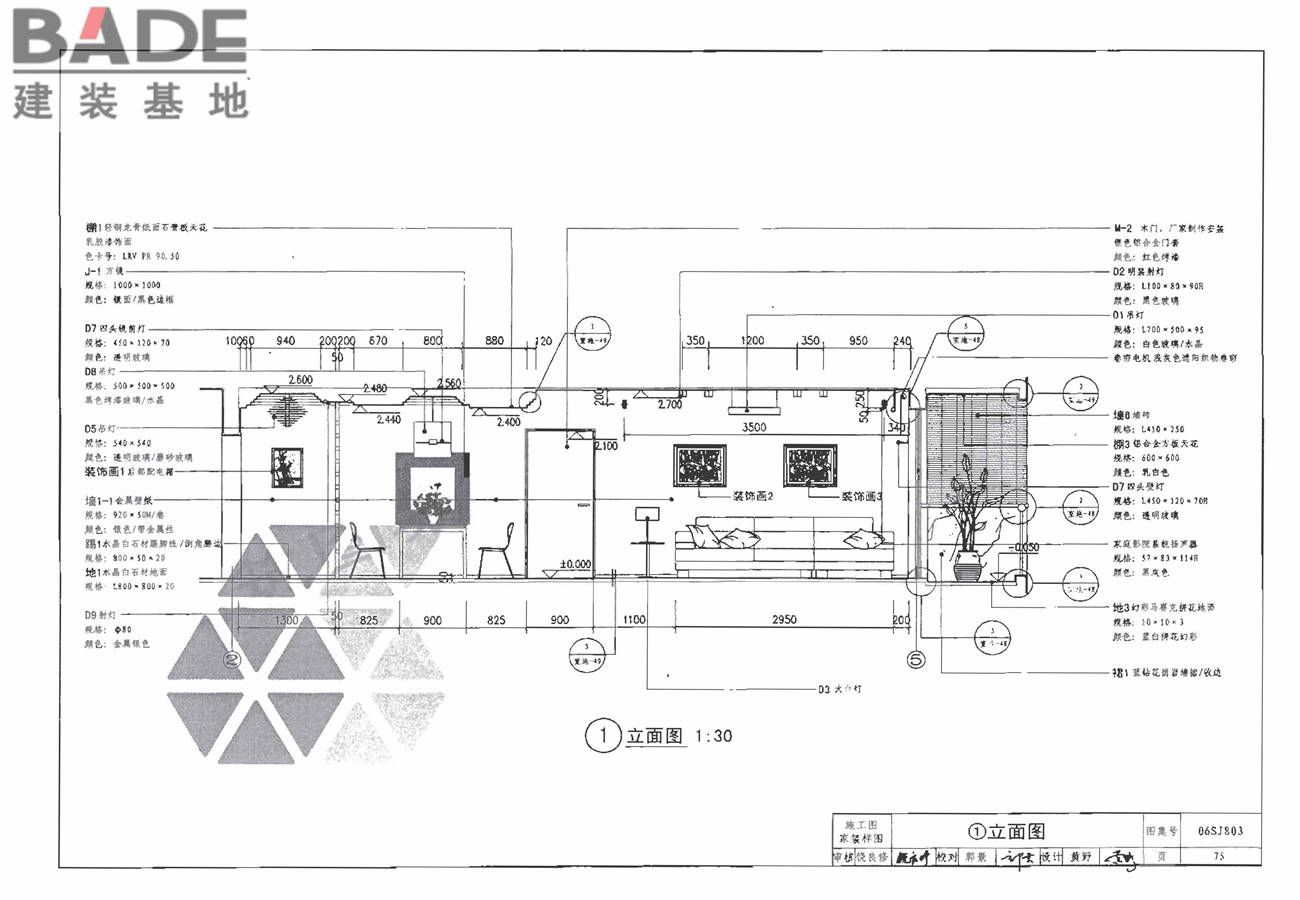 民用建筑工程室内施工图设计深度图样_页面_77.jpg