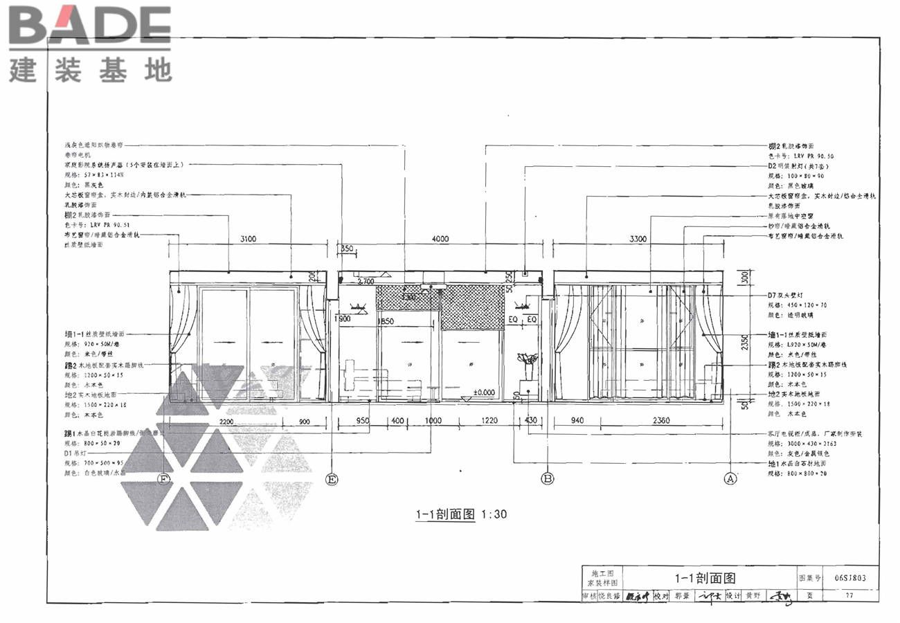 民用建筑工程室内施工图设计深度图样_页面_79.jpg