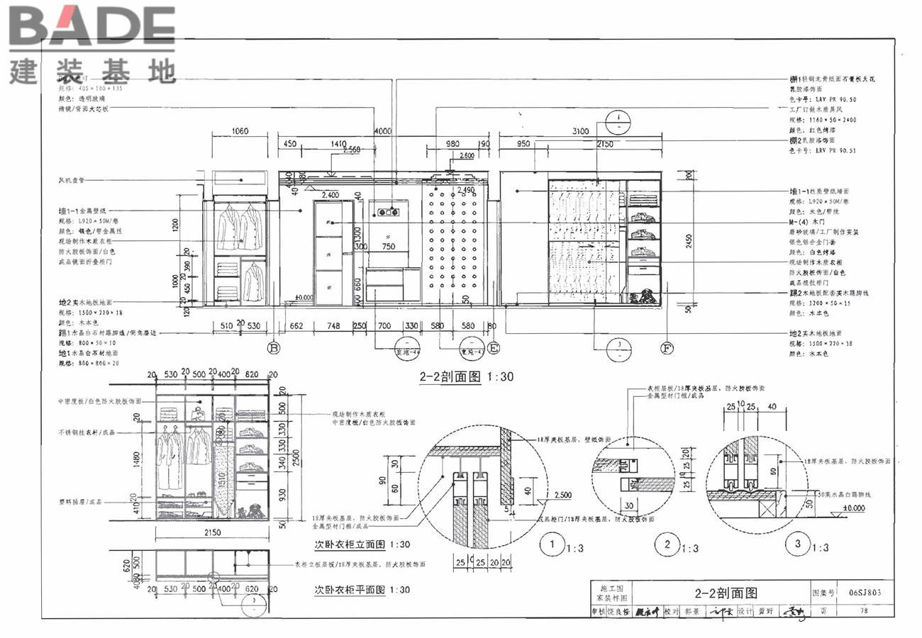 民用建筑工程室内施工图设计深度图样_页面_80.jpg