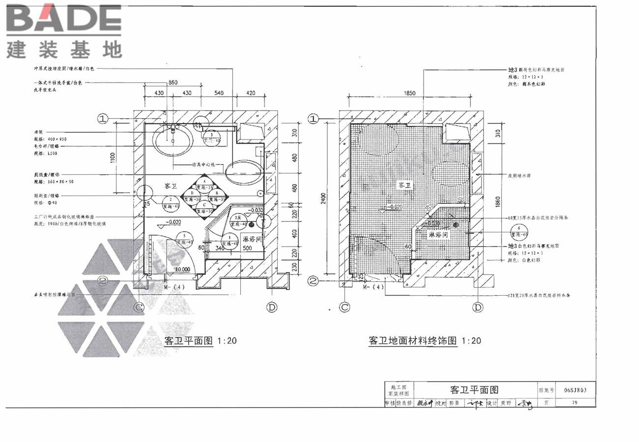 民用建筑工程室内施工图设计深度图样_页面_81.jpg