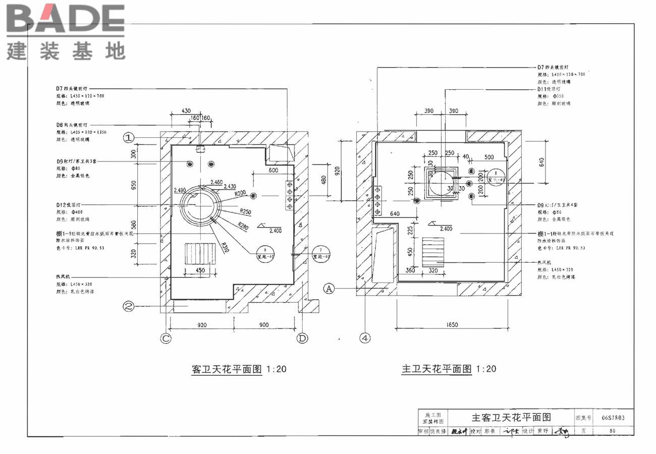 民用建筑工程室内施工图设计深度图样_页面_82.jpg