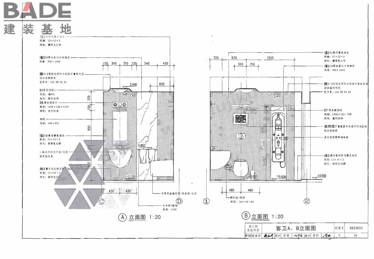 民用建筑工程室内施工图设计深度图样_页面_83.jpg