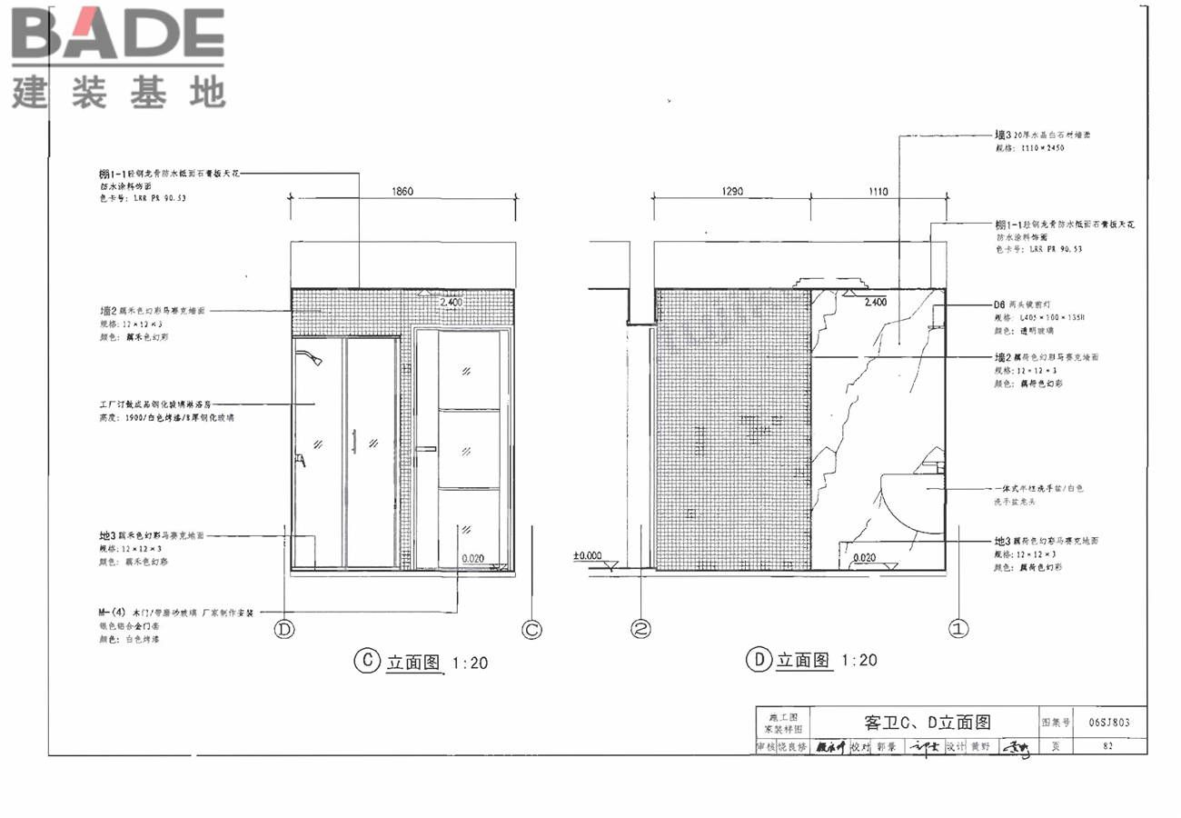 民用建筑工程室内施工图设计深度图样_页面_84.jpg