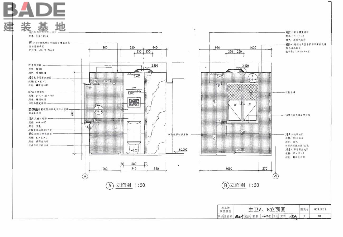 民用建筑工程室内施工图设计深度图样_页面_86.jpg