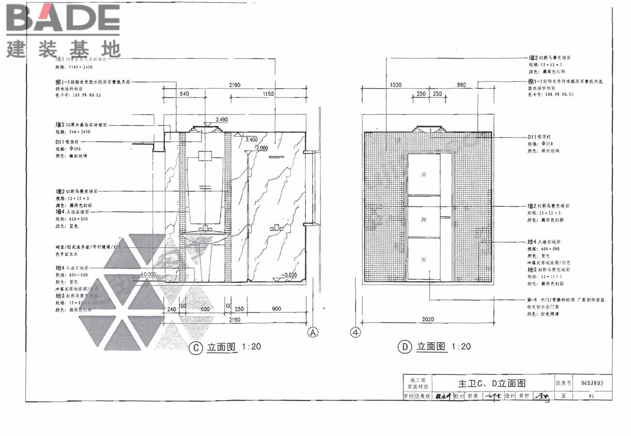 民用建筑工程室内施工图设计深度图样_页面_87.jpg