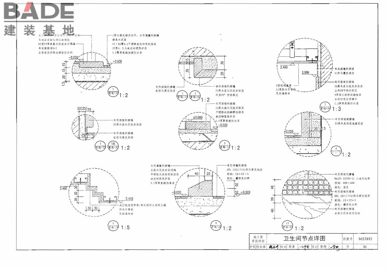 民用建筑工程室内施工图设计深度图样_页面_88.jpg
