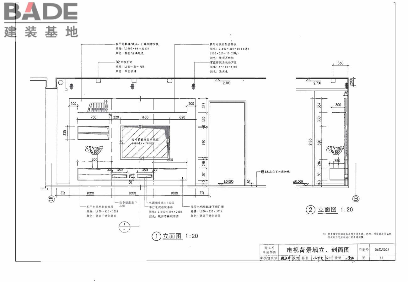 民用建筑工程室内施工图设计深度图样_页面_90.jpg
