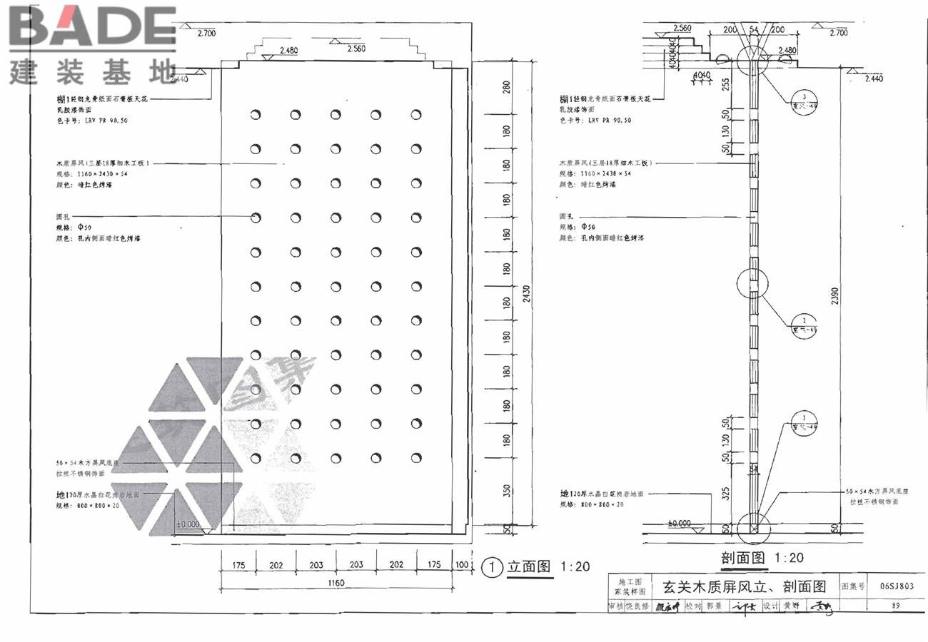民用建筑工程室内施工图设计深度图样_页面_91.jpg