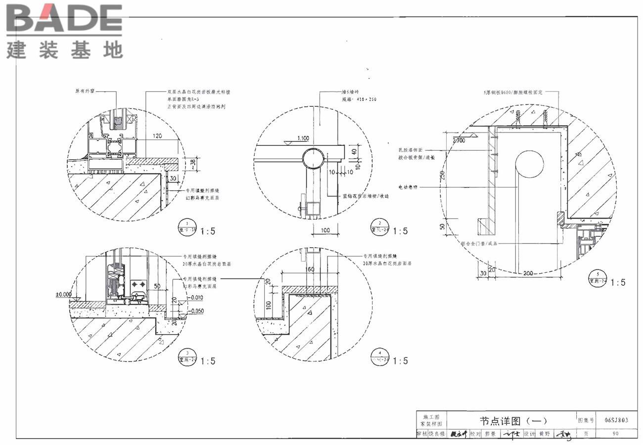 民用建筑工程室内施工图设计深度图样_页面_92.jpg