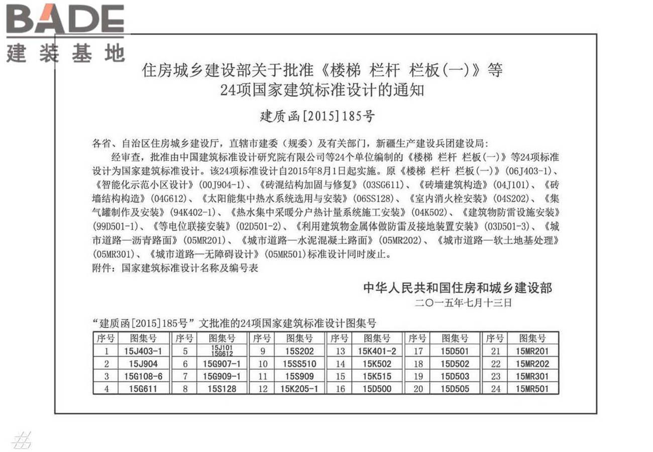 《门式刚架轻型房屋钢结构技术规范》图示_页面_03.jpg