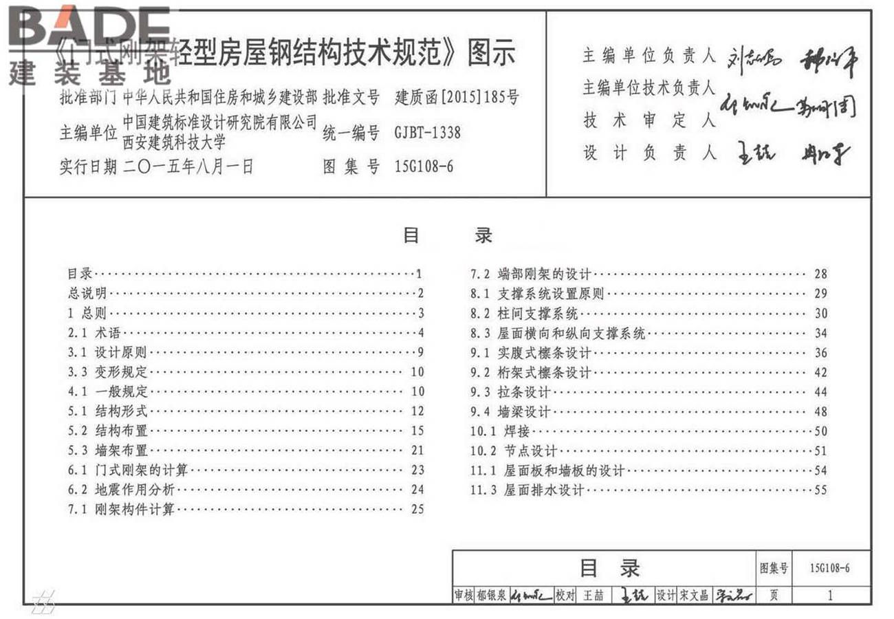 《门式刚架轻型房屋钢结构技术规范》图示_页面_04.jpg