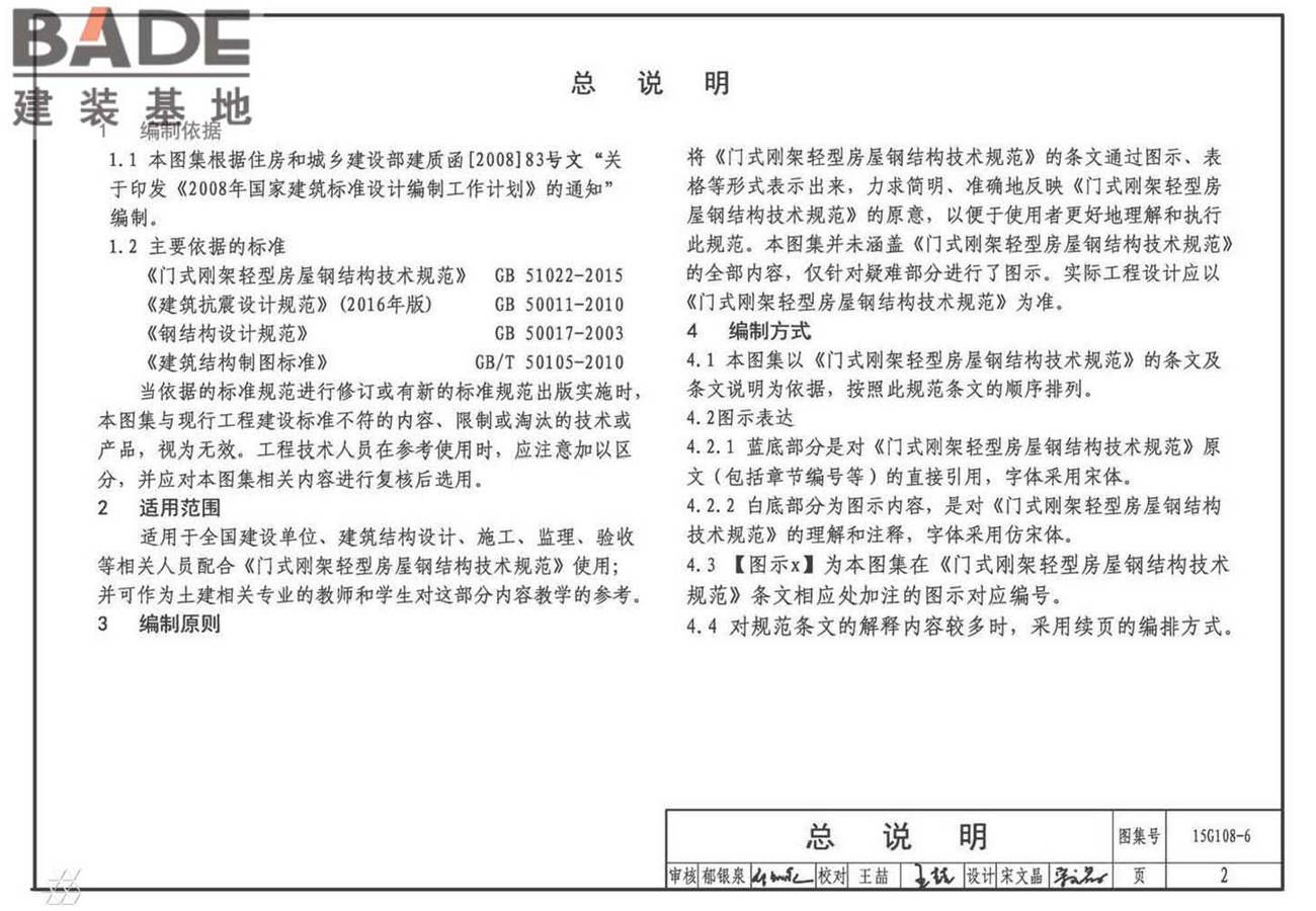《门式刚架轻型房屋钢结构技术规范》图示_页面_05.jpg