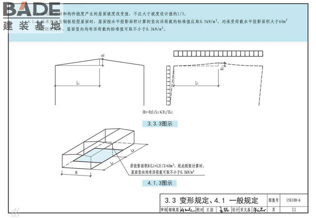 《门式刚架轻型房屋钢结构技术规范》图示_页面_14.jpg