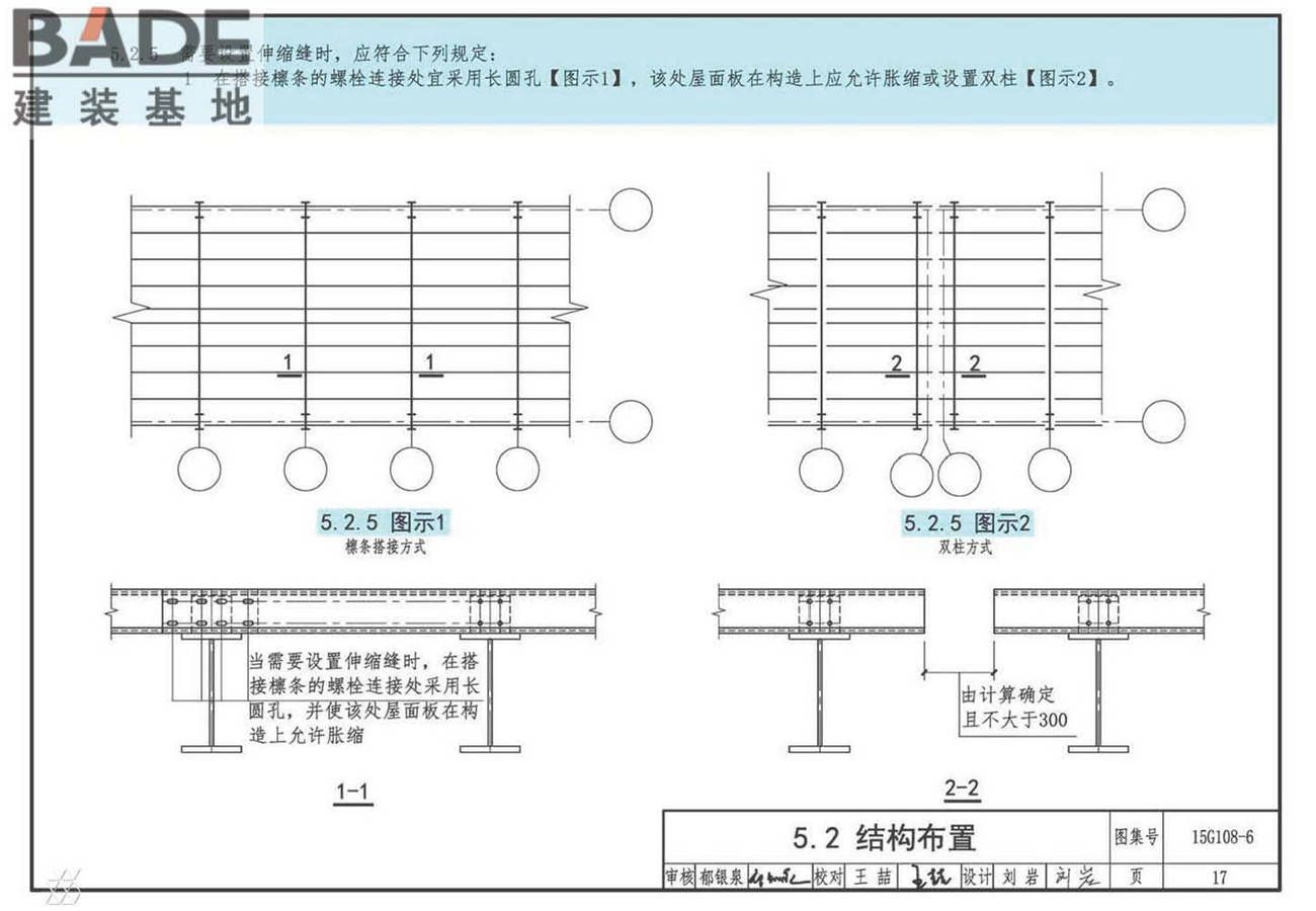 《门式刚架轻型房屋钢结构技术规范》图示_页面_20.jpg