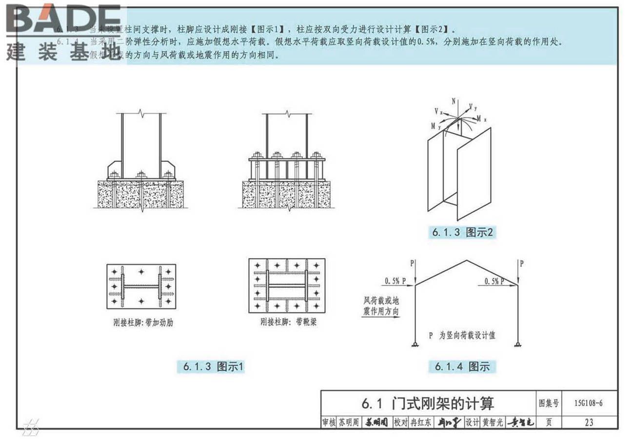 《门式刚架轻型房屋钢结构技术规范》图示_页面_26.jpg