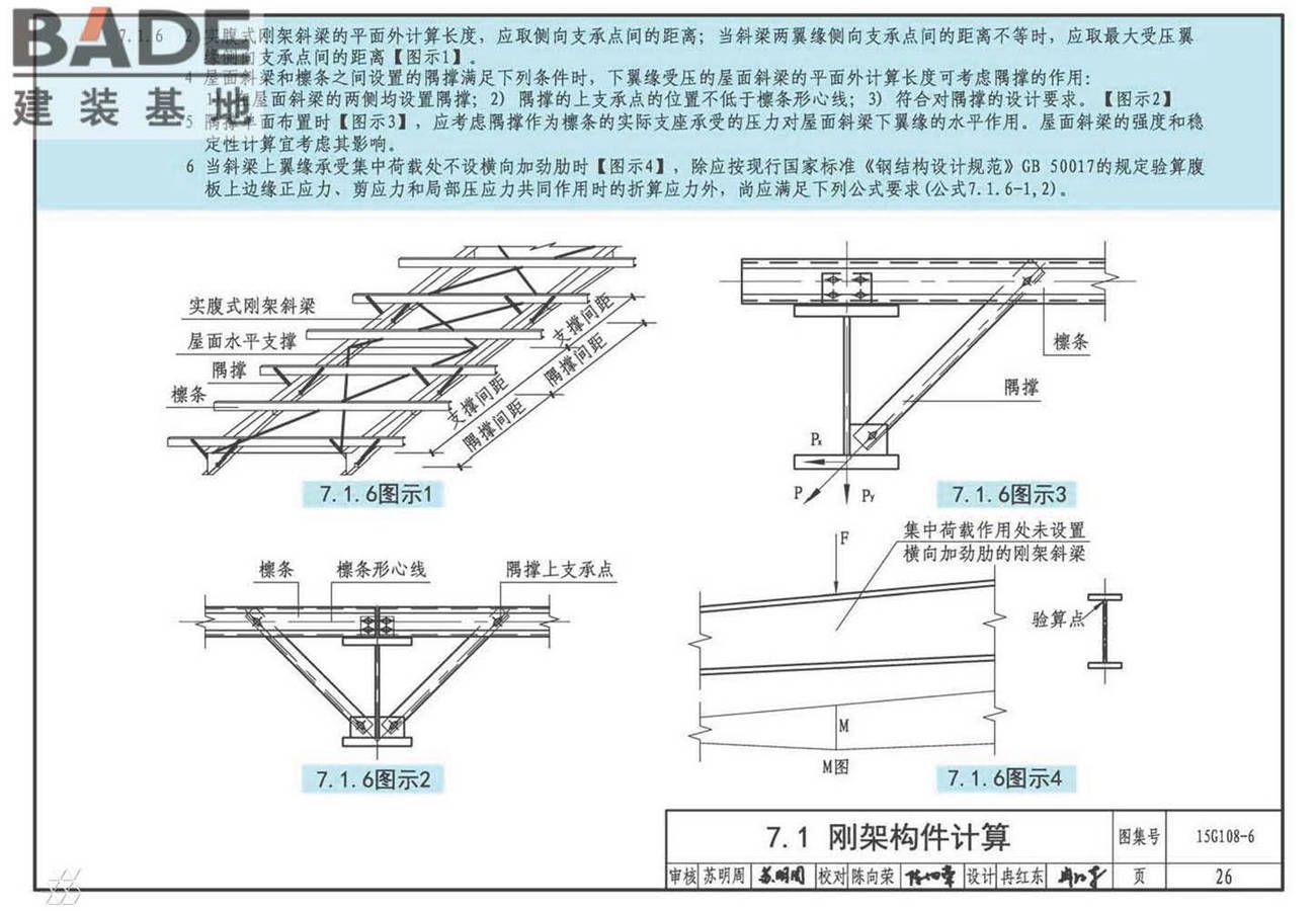 《门式刚架轻型房屋钢结构技术规范》图示_页面_29.jpg