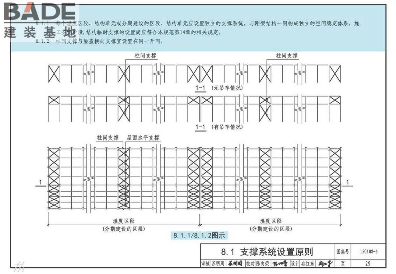 《门式刚架轻型房屋钢结构技术规范》图示_页面_32.jpg