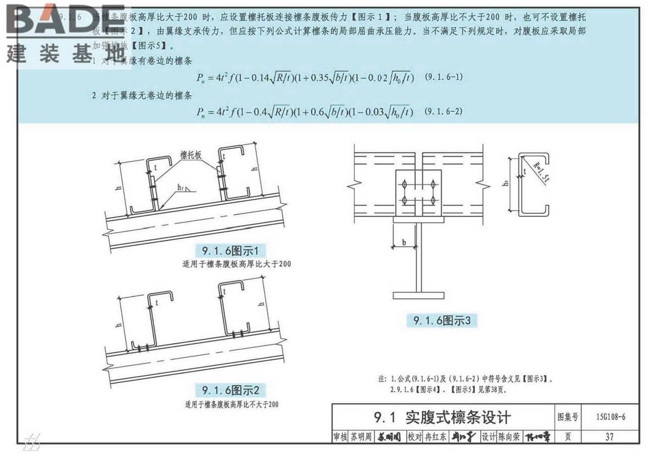 《门式刚架轻型房屋钢结构技术规范》图示_页面_40.jpg
