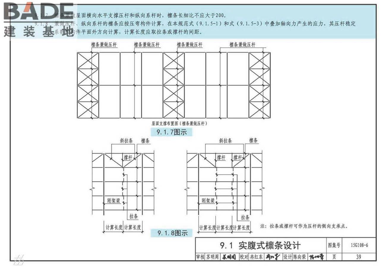 《门式刚架轻型房屋钢结构技术规范》图示_页面_42.jpg