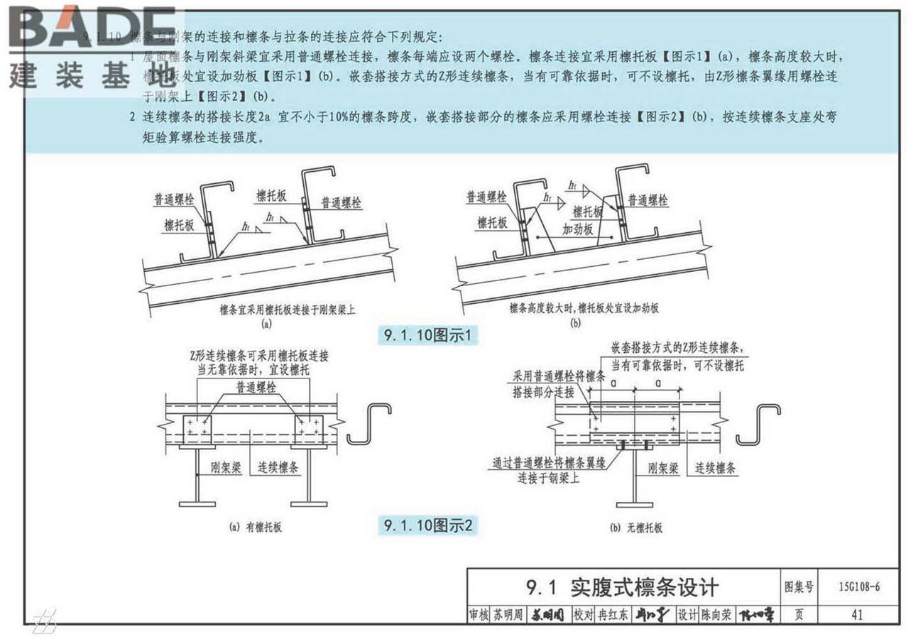 《门式刚架轻型房屋钢结构技术规范》图示_页面_44.jpg
