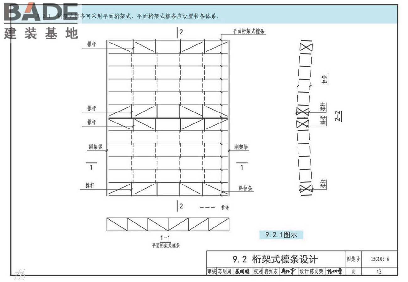 《门式刚架轻型房屋钢结构技术规范》图示_页面_45.jpg